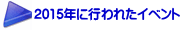 2013”N‚És‚í‚ꂽƒCƒxƒ“ƒg